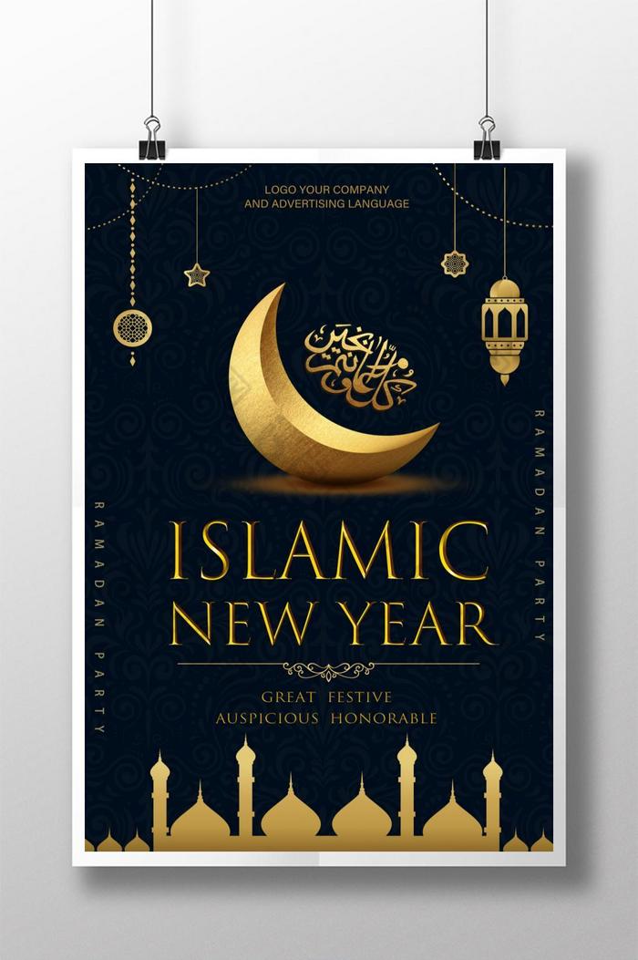 伊斯兰新年庆祝图片图片