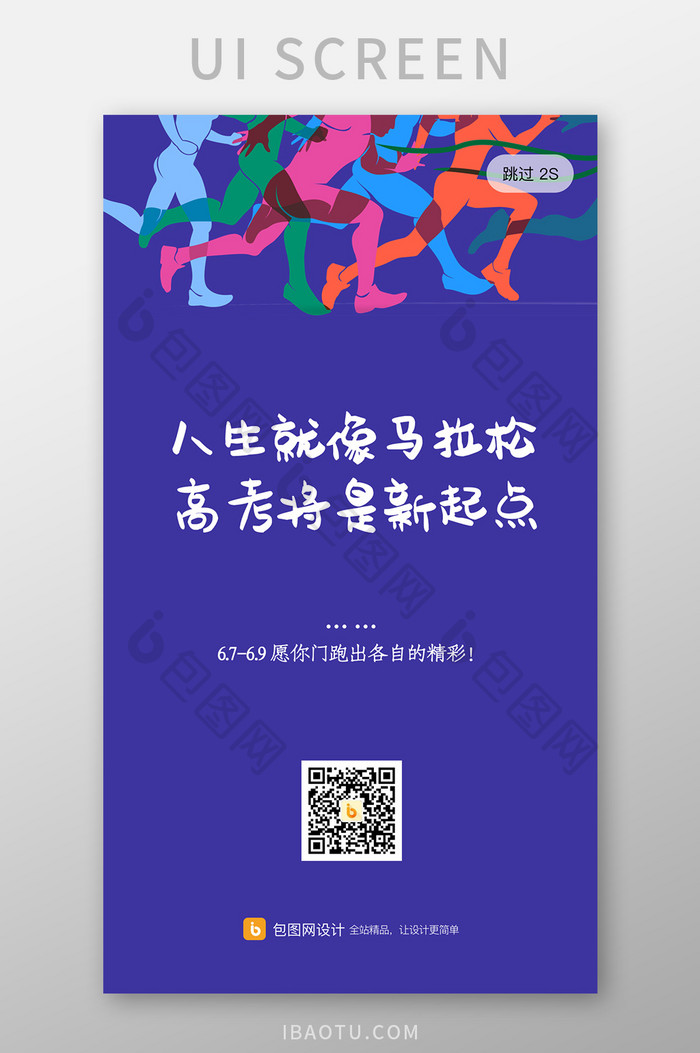 app六月高考考试闪屏页引导启动页界面