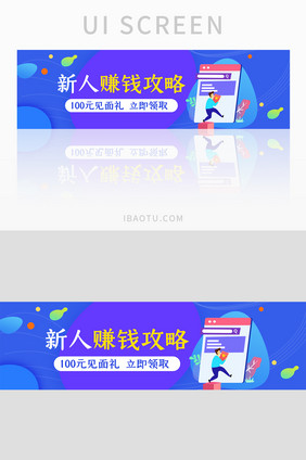 渐变色新人赚钱攻略UI手机banner