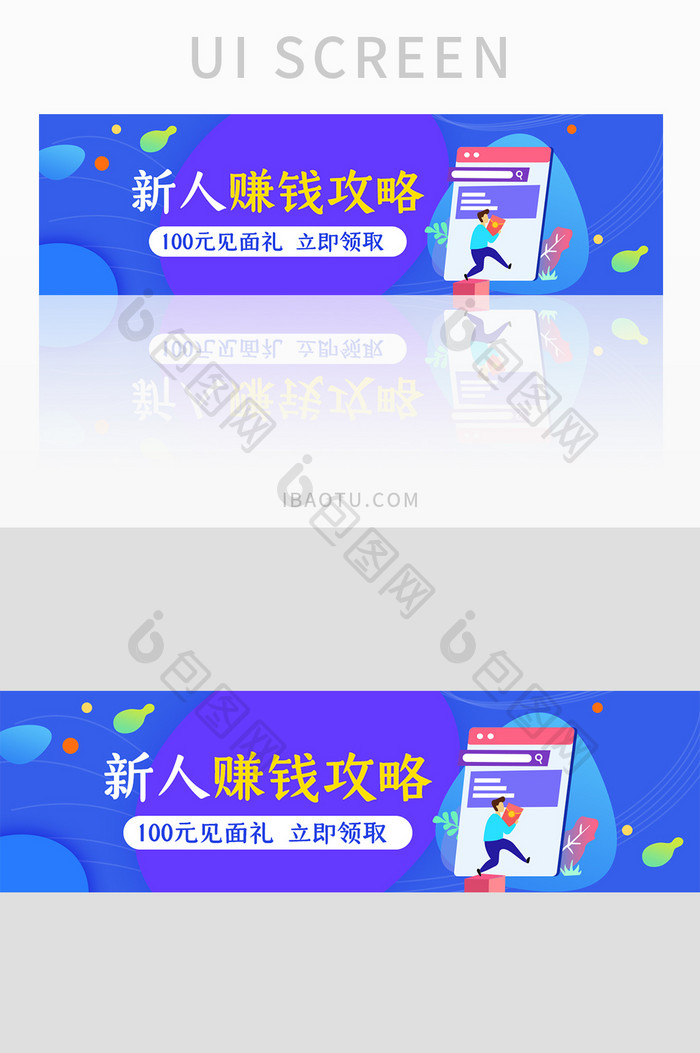 渐变色新人赚钱攻略UI手机banner