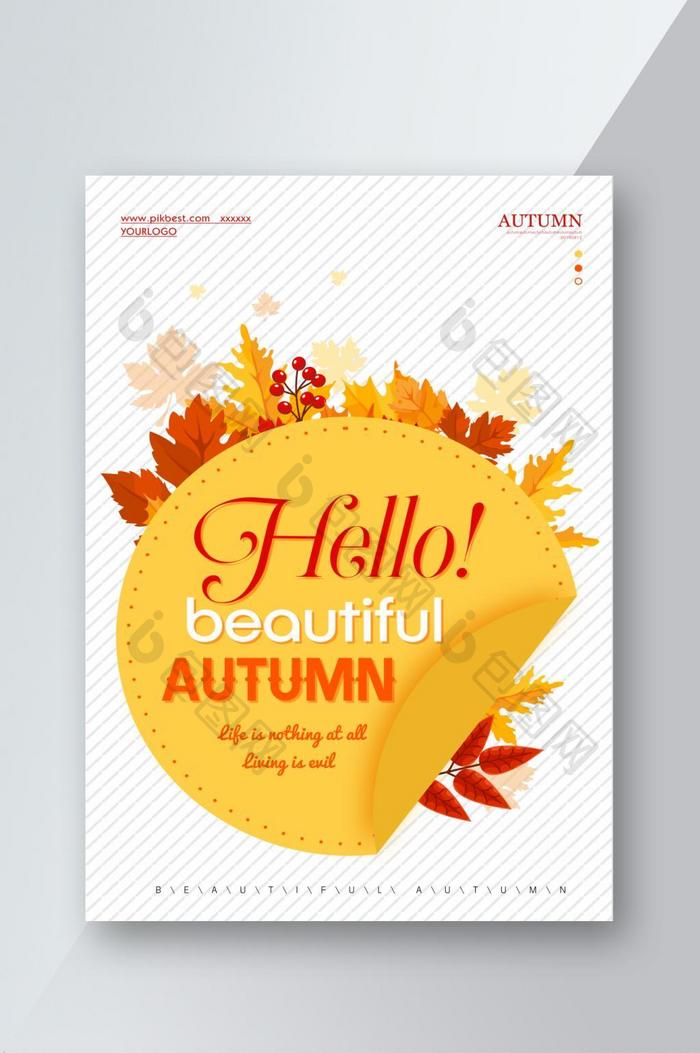 您好，秋季橙色剪纸海报传单创意设计
