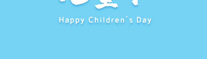 水彩风格童话世界儿童节启动页