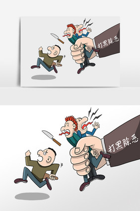 扫黑除恶打击黑社会插画