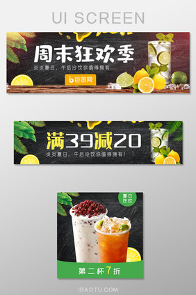 夏季清新奶茶果汁外卖平台店招banner