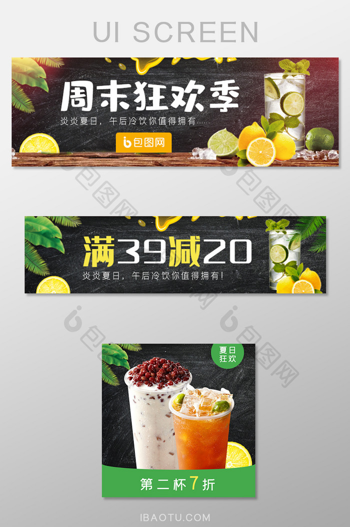 夏季清新奶茶果汁外卖平台店招banner