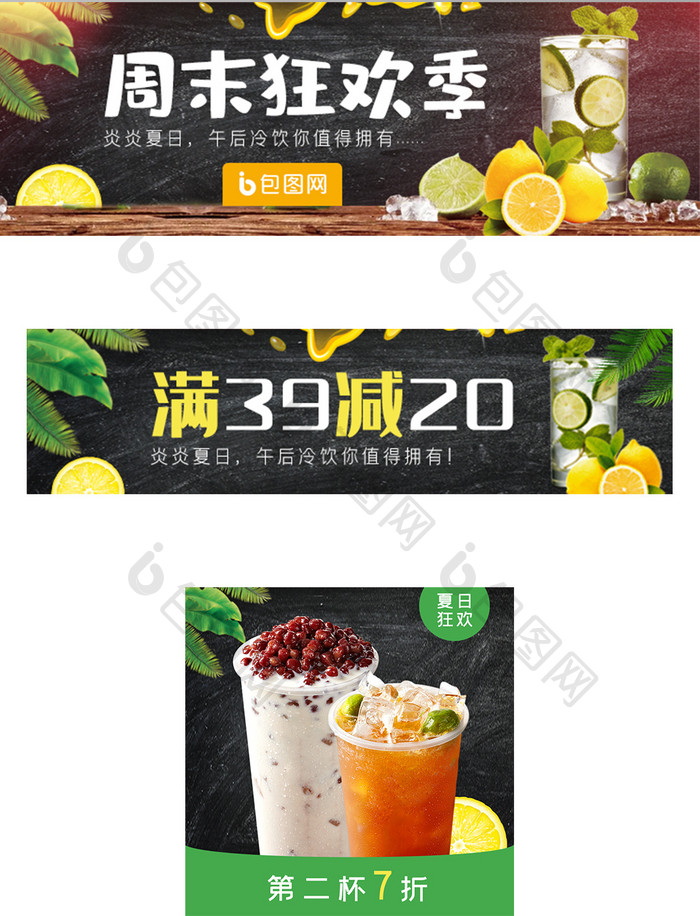 夏季清新奶茶果汁外卖平台店招banner