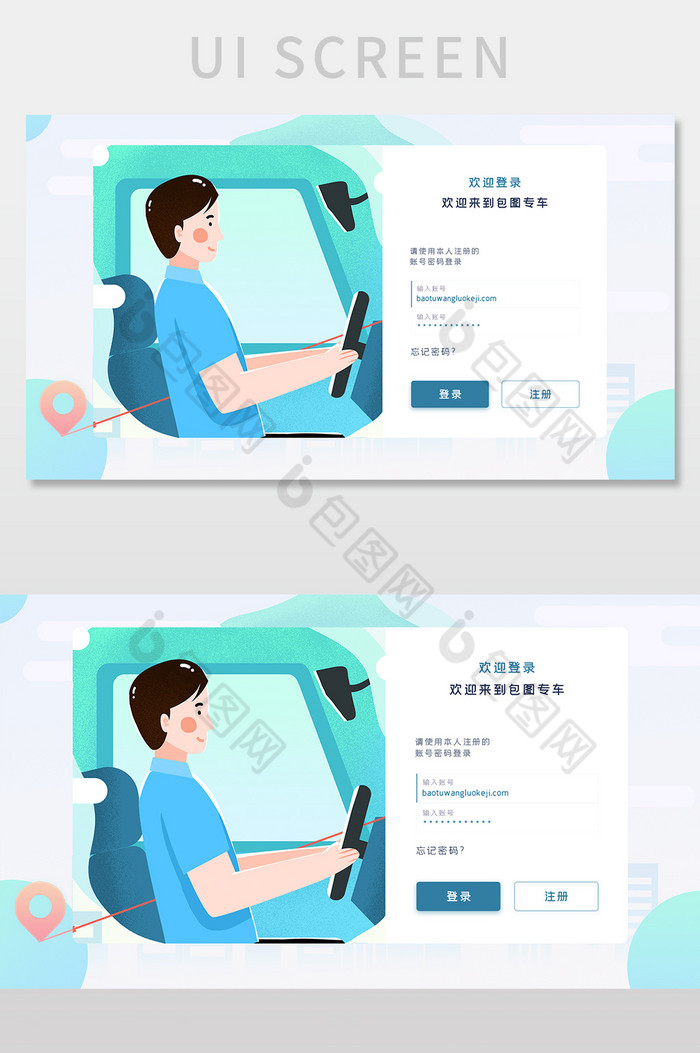 网约车插画官网登录注册页图片图片