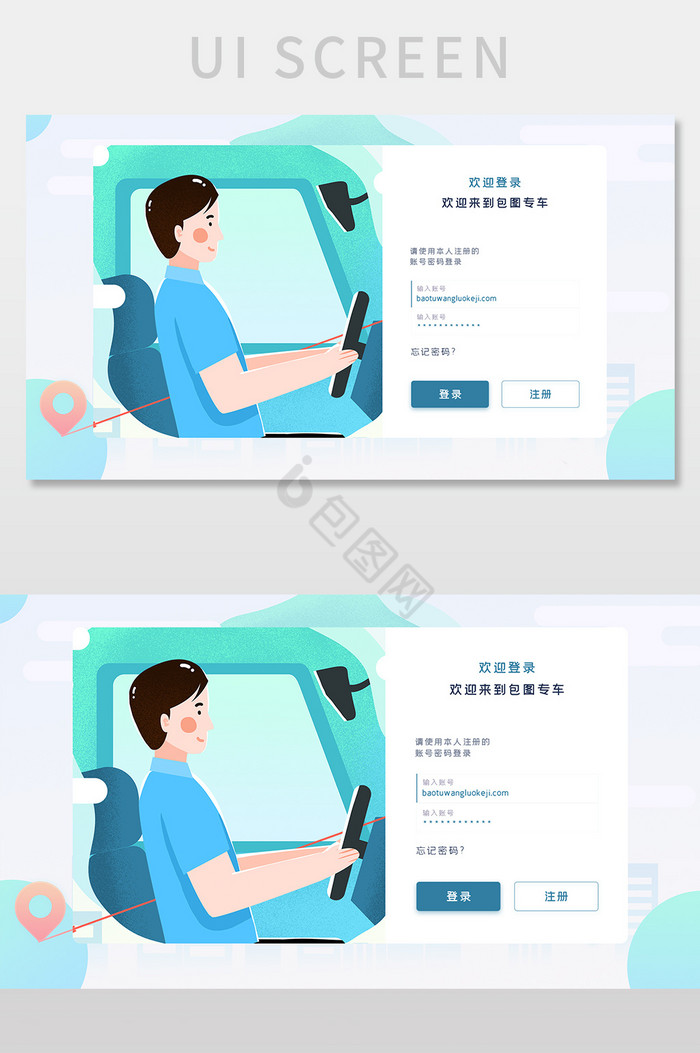 网约车插画官网登录注册页图片