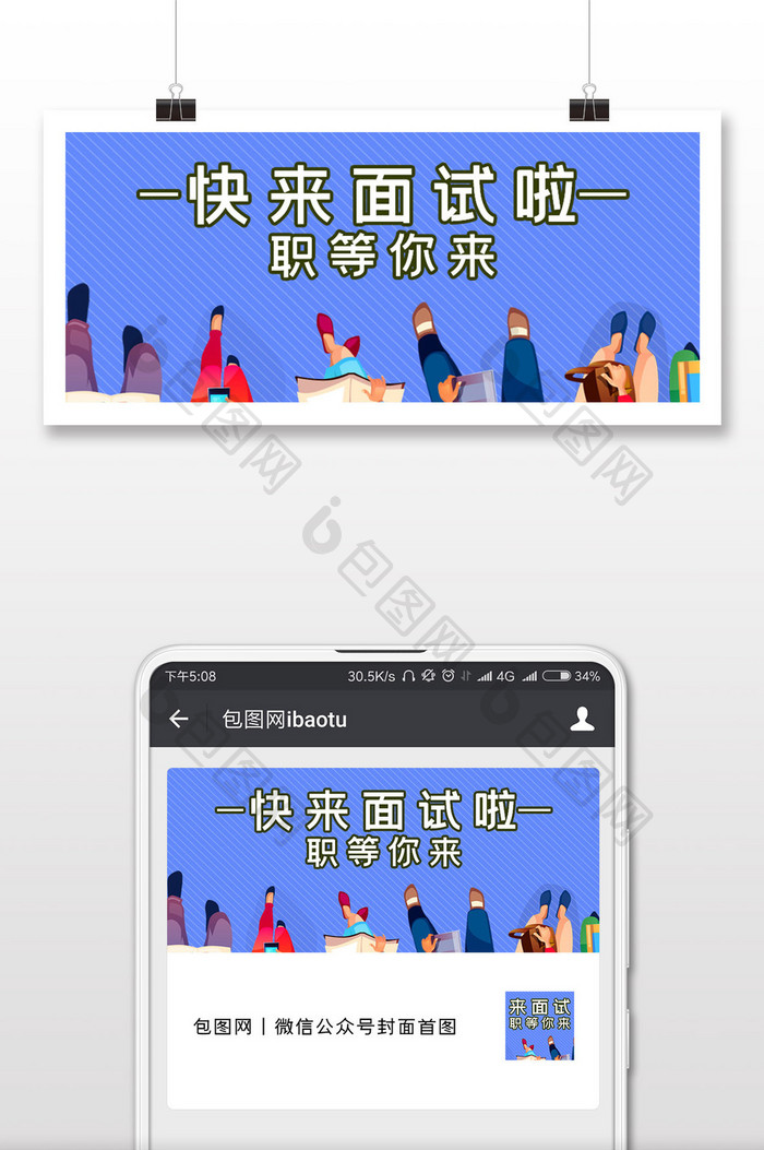 诚聘英才微信公众号用图