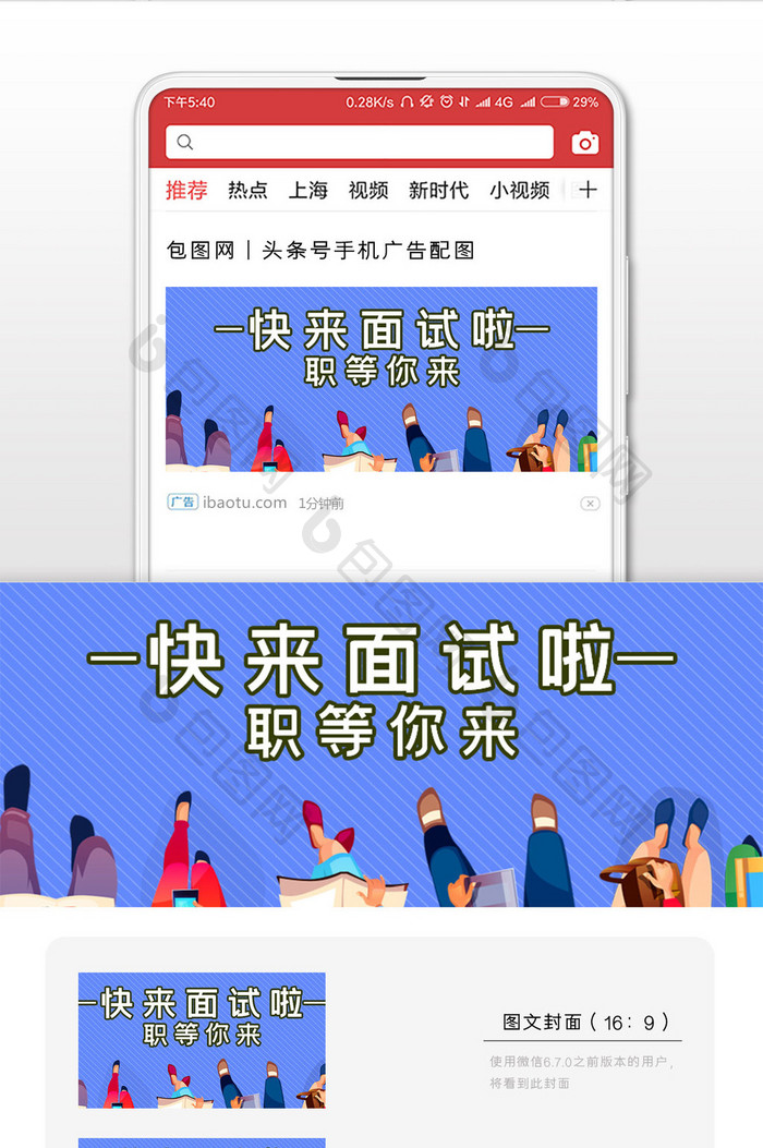 诚聘英才微信公众号用图