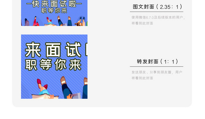 诚聘英才微信公众号用图