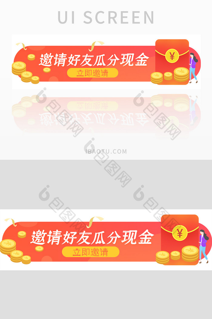 红色简约邀请好友UI手机胶囊banner