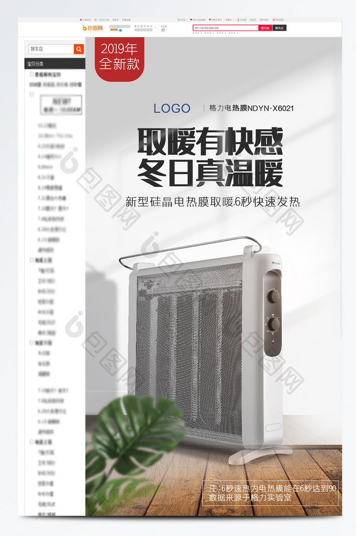 数码电器暖气片暖气炉详情页模板设计