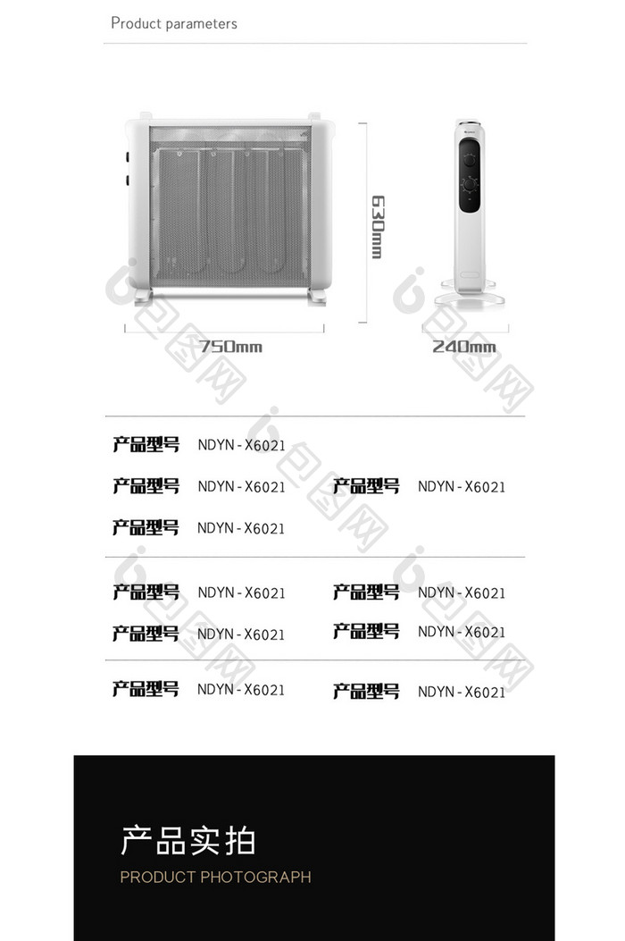 数码电器暖气片暖气炉详情页模板设计