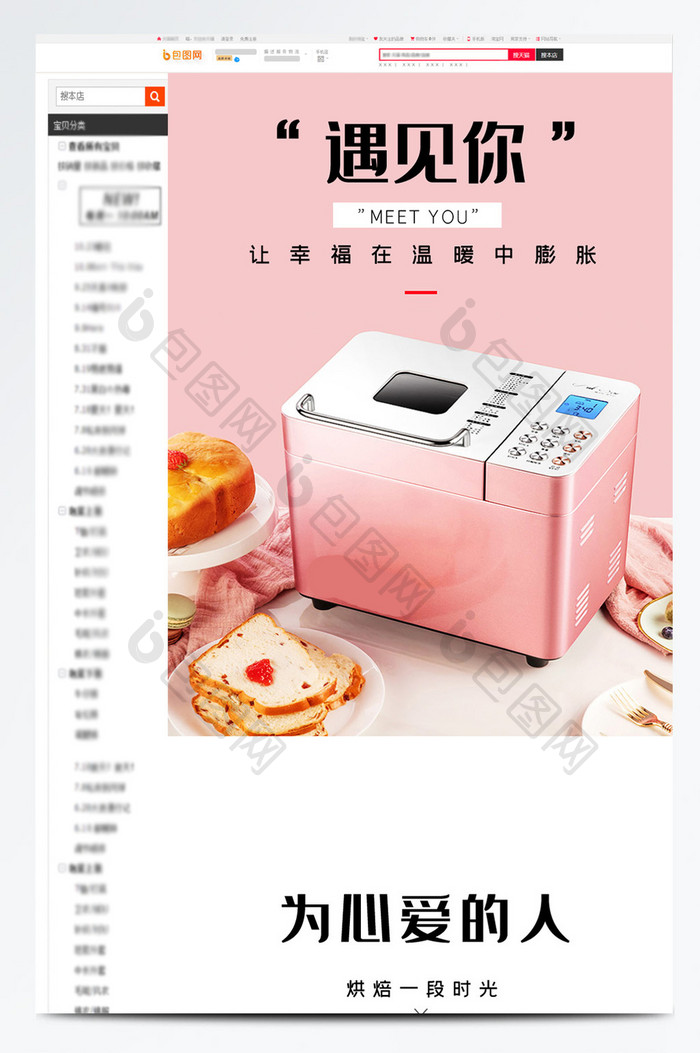 电商粉色全自动面包机微波炉详情页模板