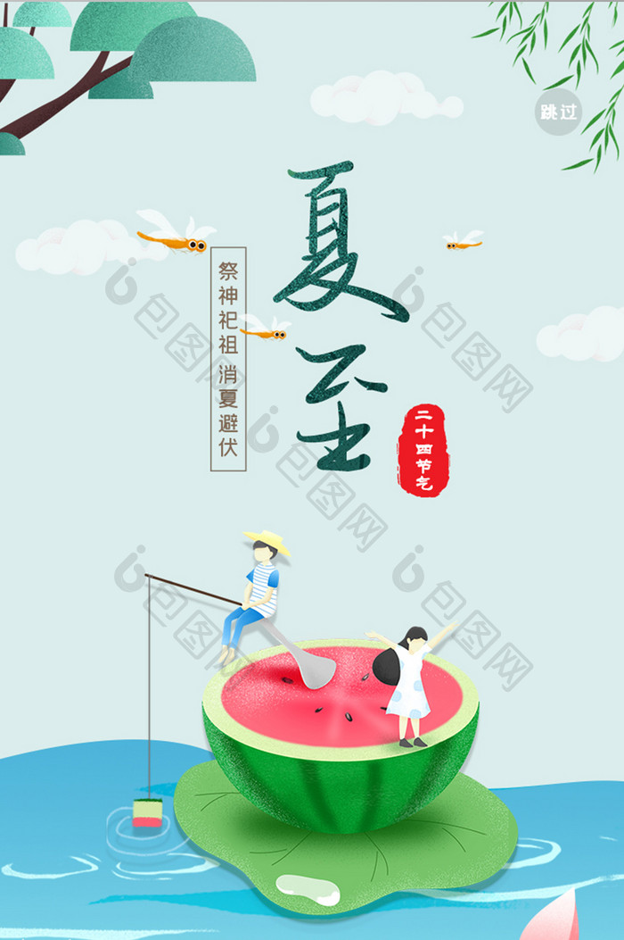 ui设计手机端启动引导界面设计夏至闪屏页