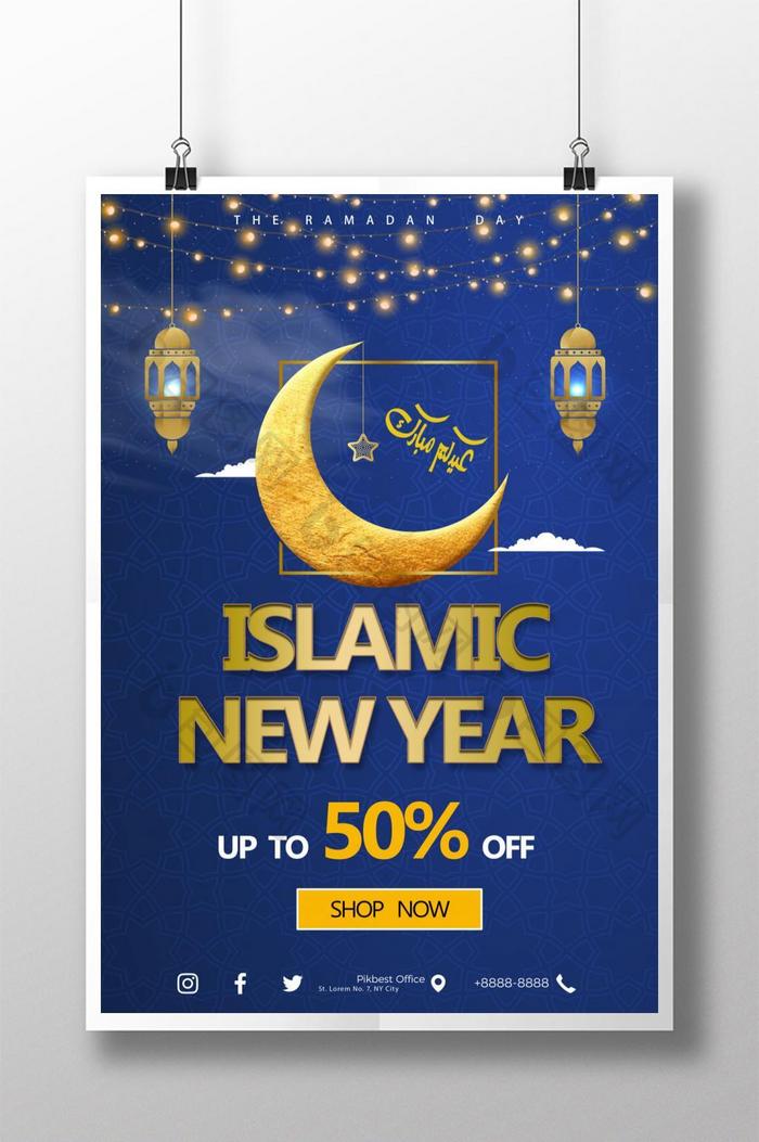 伊斯兰新年宣传海报