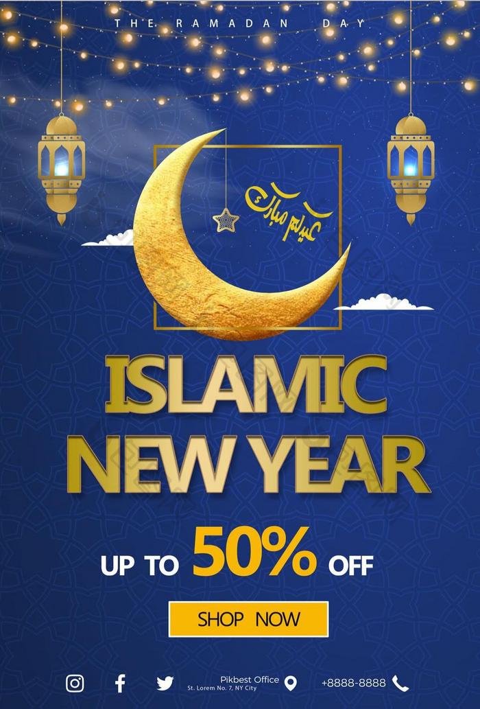 伊斯兰新年宣传海报