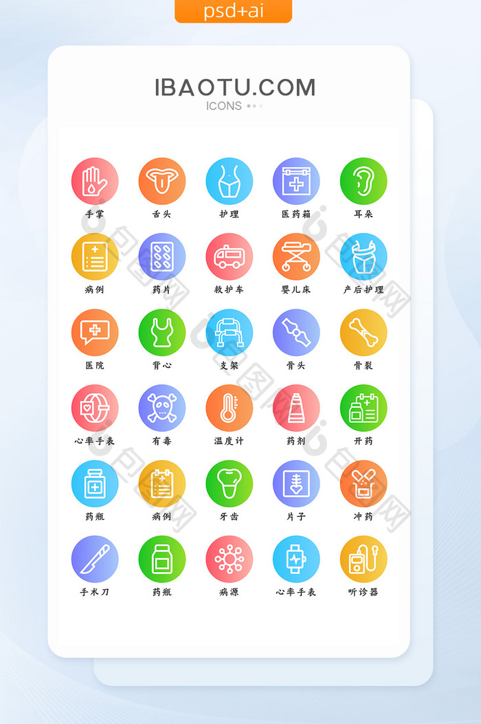 彩色渐变大气精致医疗用品矢量icon图标