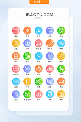 彩色渐变大气线条医疗用品矢量icon图标