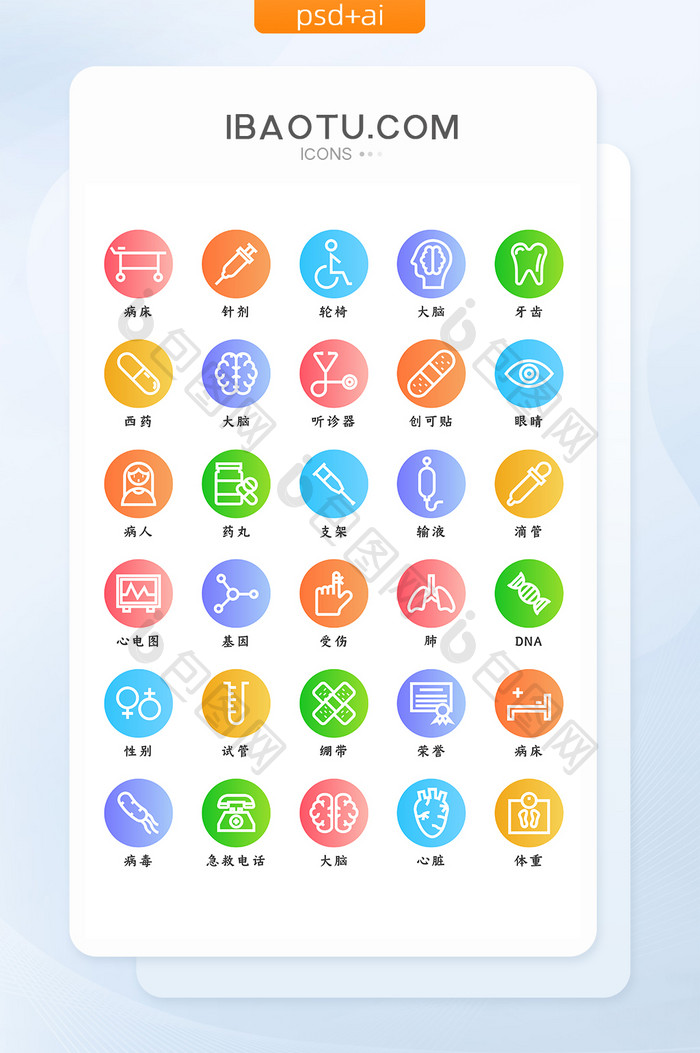 彩色渐变大气线条医疗用品矢量icon图标