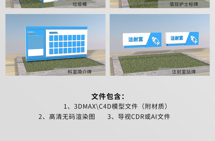 C4D CDR蓝色医院导航导视全套