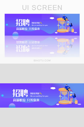 扁平风简约时尚招聘节banner