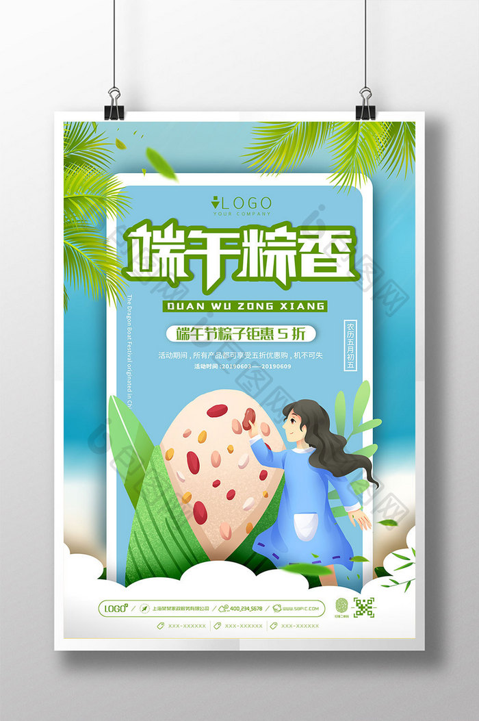 手绘端午节女孩吃红枣粽子插画清新海报