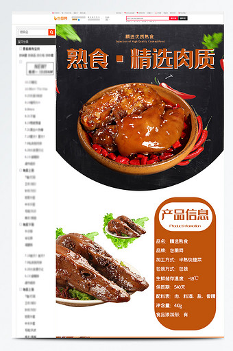 经典黑色熟食鸡爪猪蹄餐桌美食电商详情页图片