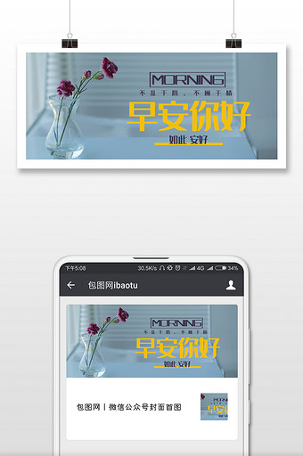 简约清新文艺早安你好微信公众号用图图片