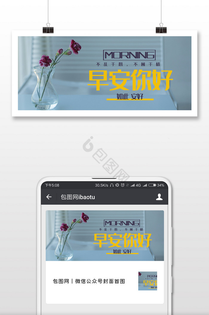 简约清新文艺早安你好微信公众号用图图片