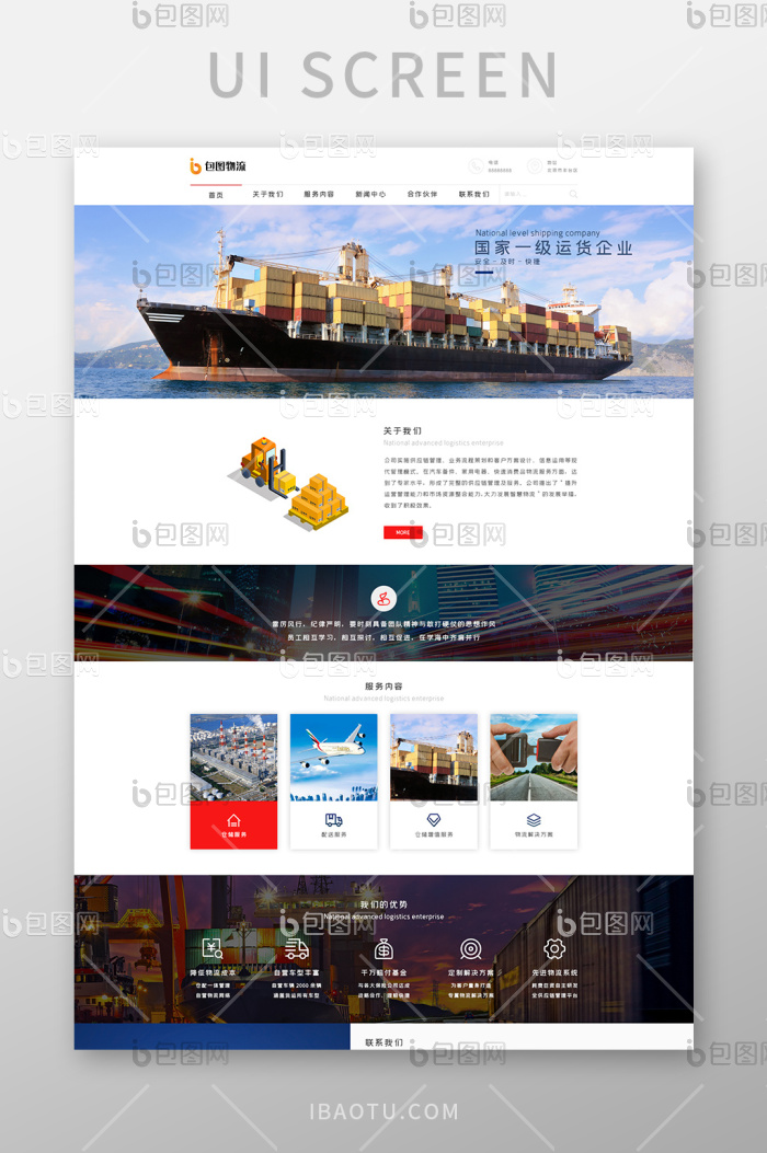 红色大气物流运输企业官网首页设计-包图网