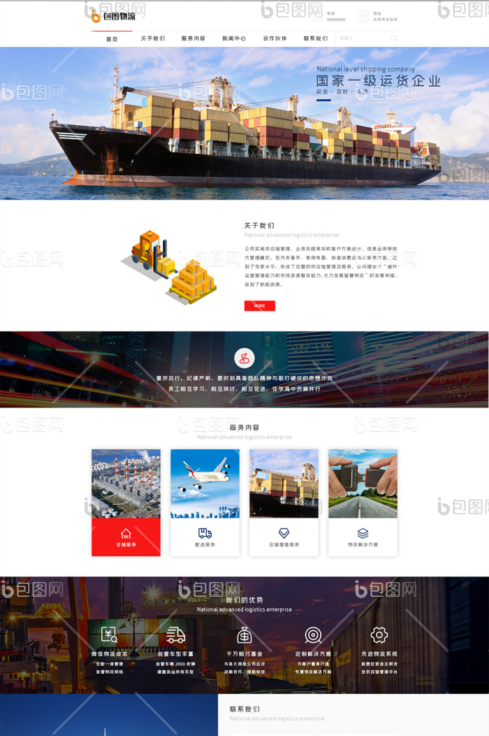 红色大气物流运输企业官网首页设计-包图网