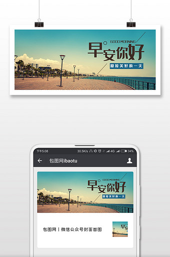 极简小清新文艺早安你好微信公众用图图片