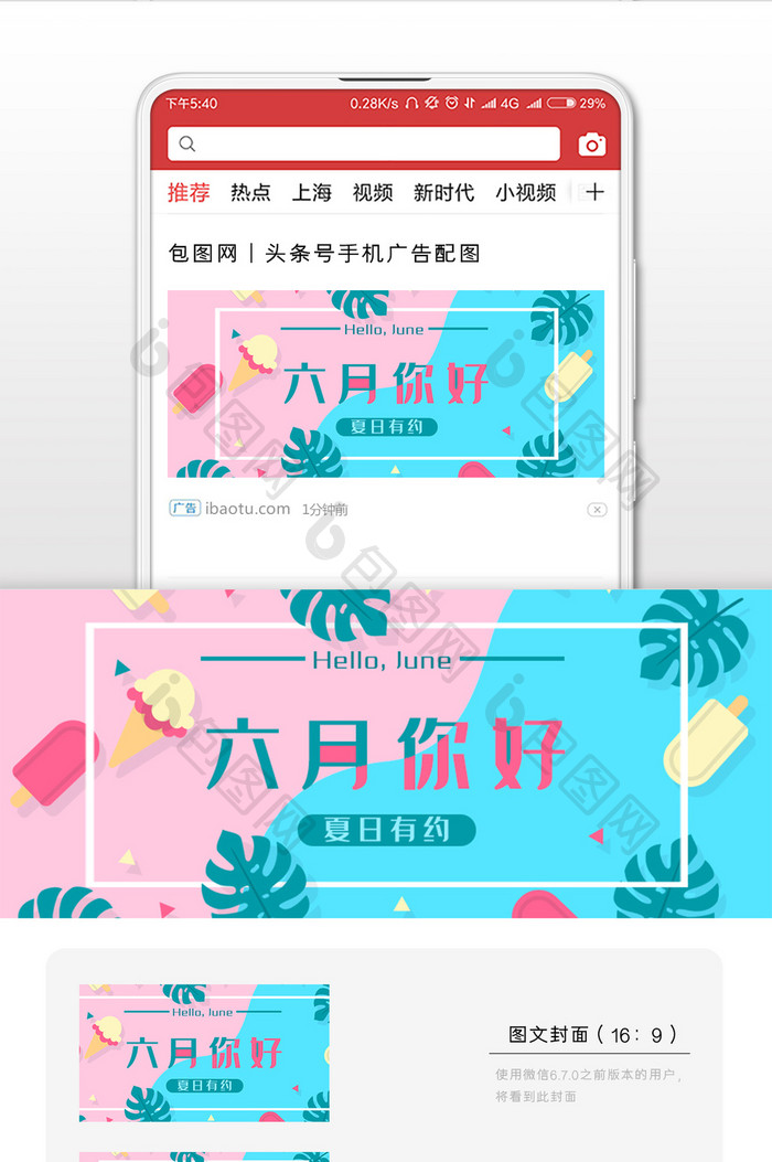 正能量创意清新六月你好微信公众用图