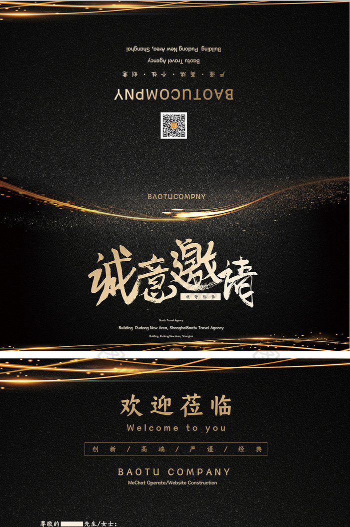 黑金精美邀请函模板图片