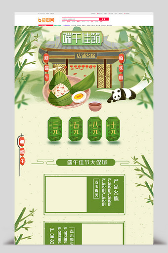 中国风唯美手绘端午节首页模板图片