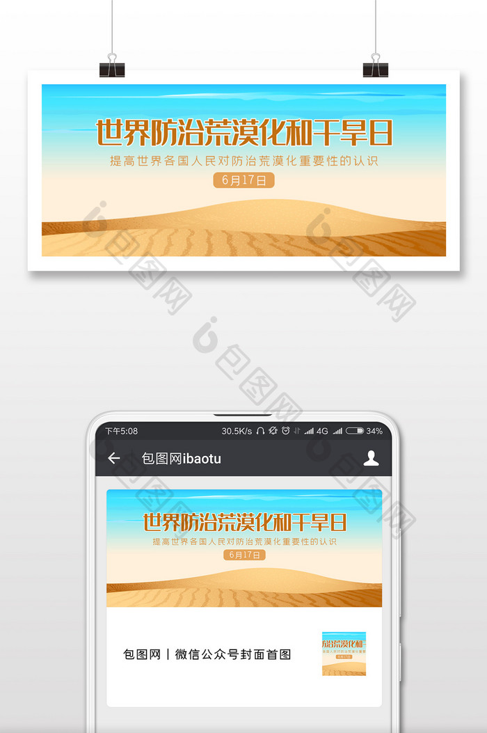 清新世界防治荒漠化和干旱日微信首图