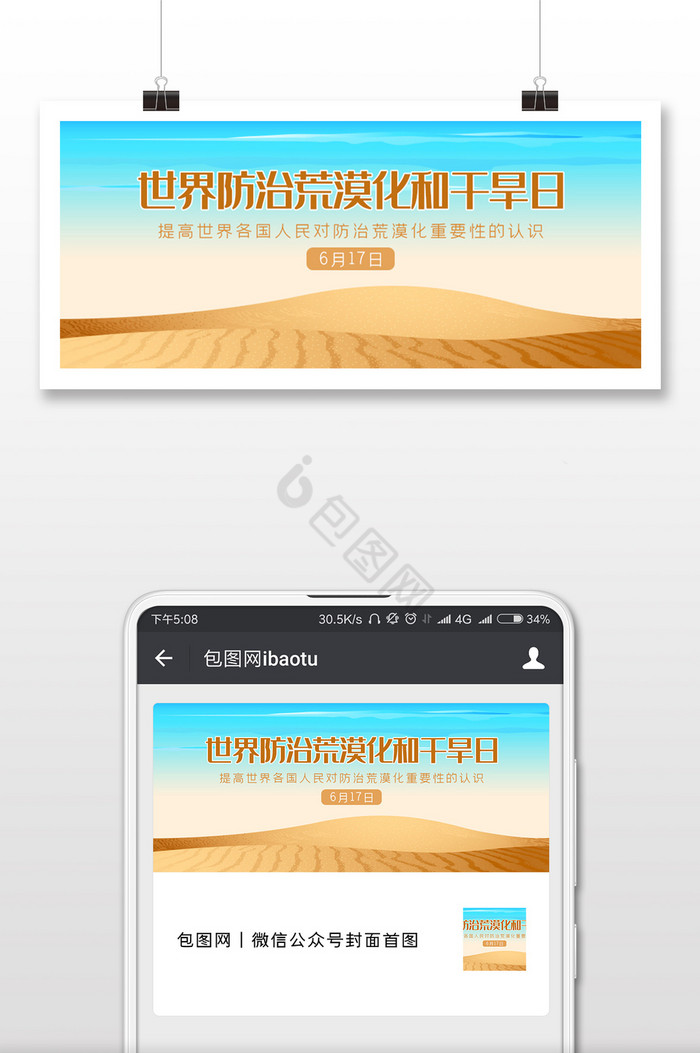 清新世界防治荒漠化和干旱日微信首图图片