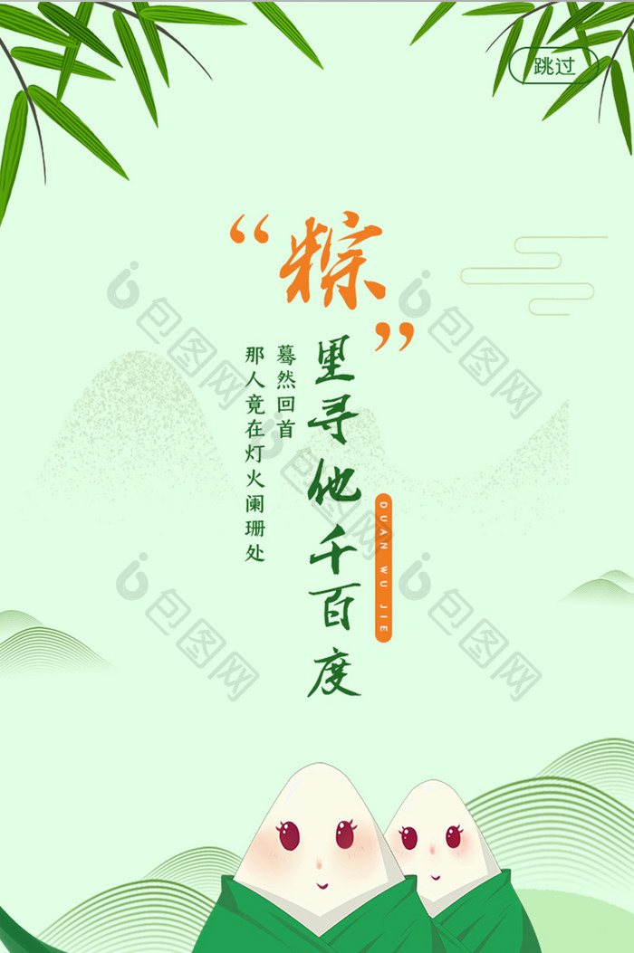 绿色清新端午节APP启动页UI界面设计