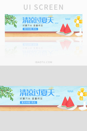 ui网站banner设计夏天西瓜清凉插画