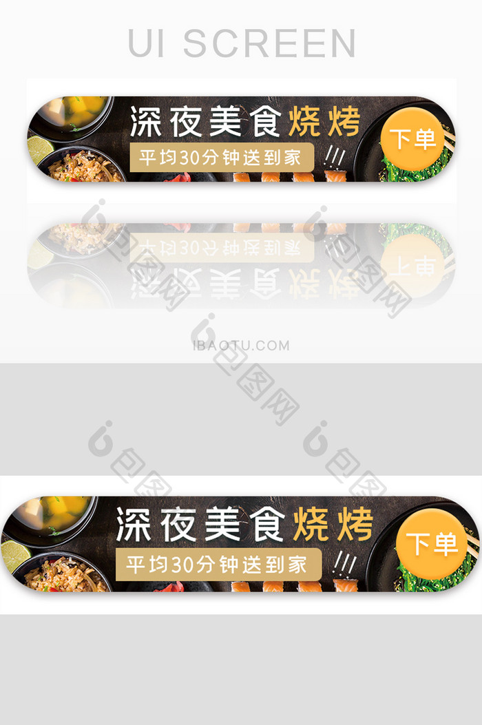 外卖夜宵烧烤胶囊banner