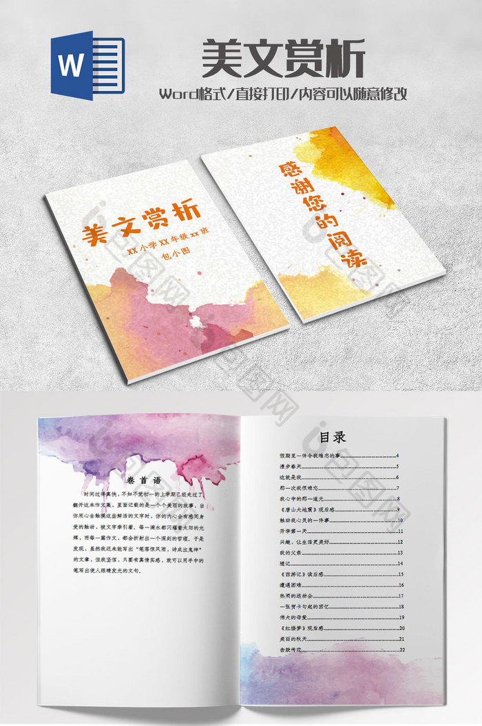 水彩泼墨文艺背景美文赏析word模板