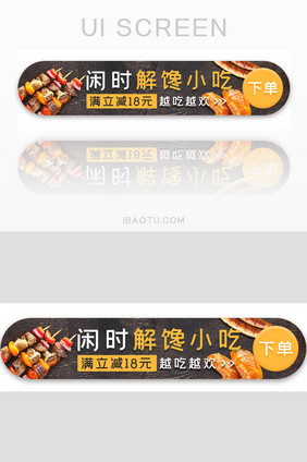 外卖解馋小吃胶囊banner