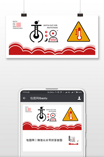 红白色卡通创意高温预计图标温度计夏季炎热图片