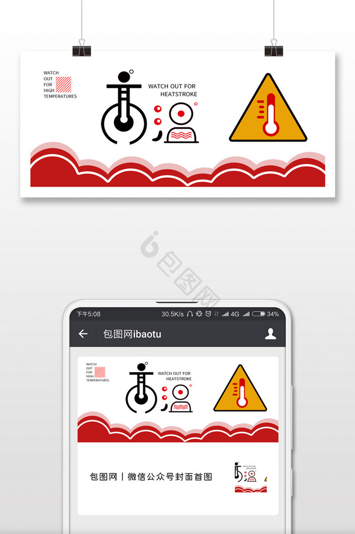 红白色卡通创意高温预计图标温度计夏季炎热图片