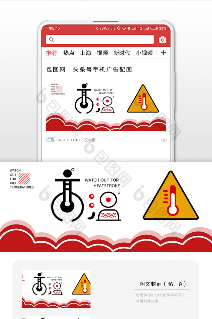 红白色卡通创意高温预计图标温度计夏季炎热