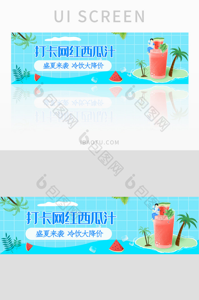 ui网站banner夏天冷饮西瓜汁清凉