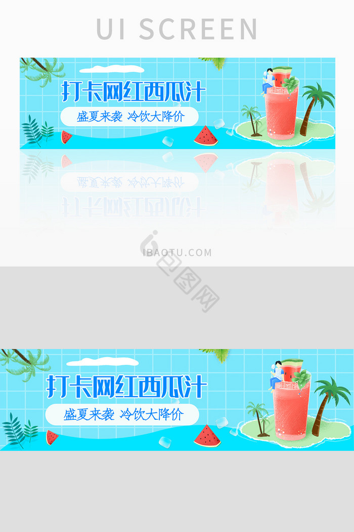 ui网站banner夏天冷饮西瓜汁清凉图片