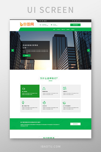 绿色扁平物流交通运输官网首页ui界面设计图片